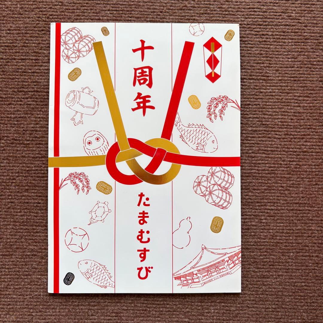 たまむすび TBSラジオ パンフレット バッグ タオルセット 赤江珠緒