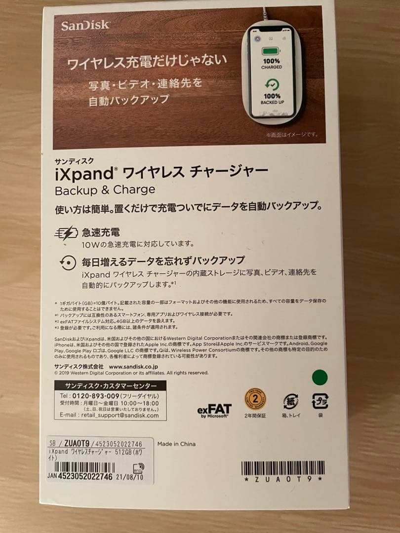 SanDisk iXpand ワイヤレスチャージャー 512GB