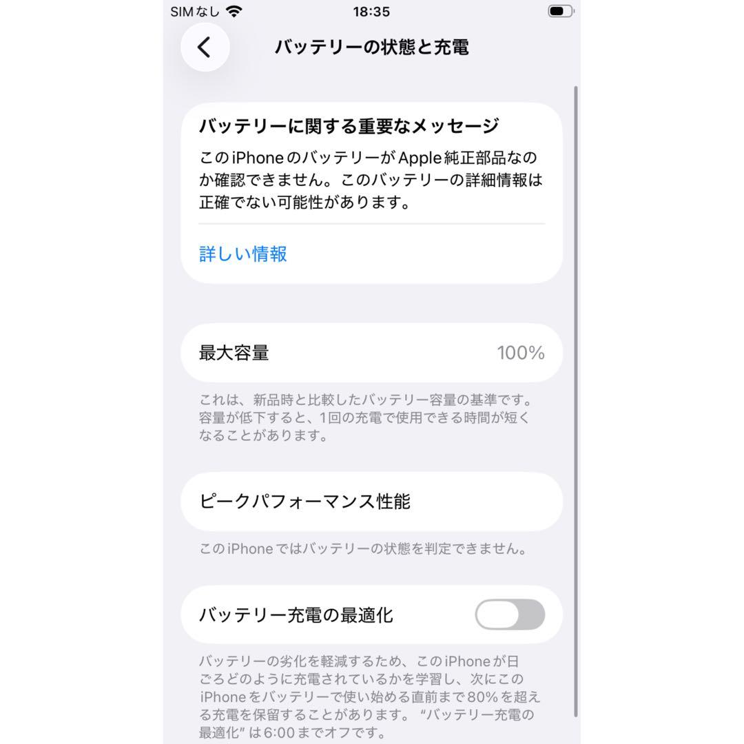【美品】iPhoneSE3 128GB ￼大容量バッテリー100%SIMフリー