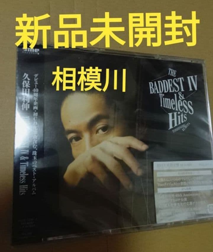 新品久保田利伸THE BADDERT IV&Timeless 限定盤A BD