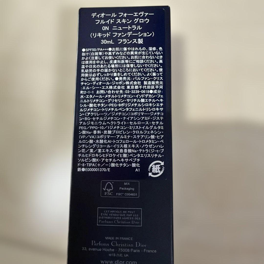 ディオール フォーエヴァーフルイドスキン グロウ0N