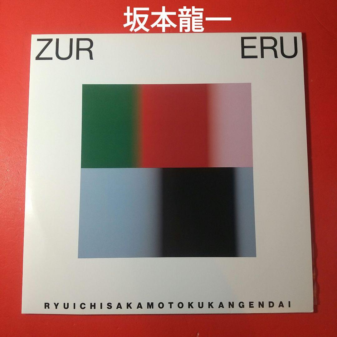 坂本龍一 LP レコード zur eru YMO 細野晴臣