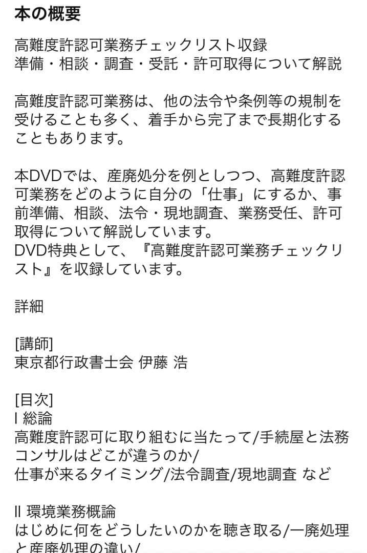 行政書士　高難度許認可業務を「仕事」にする方法