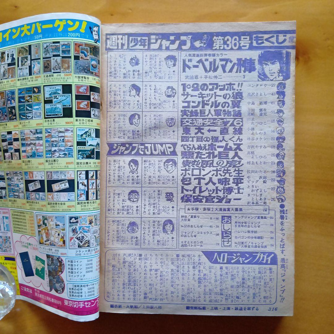こち亀原型作品掲載／週刊少年ジャンプ 1976年36号／昭和レトロ／希少品