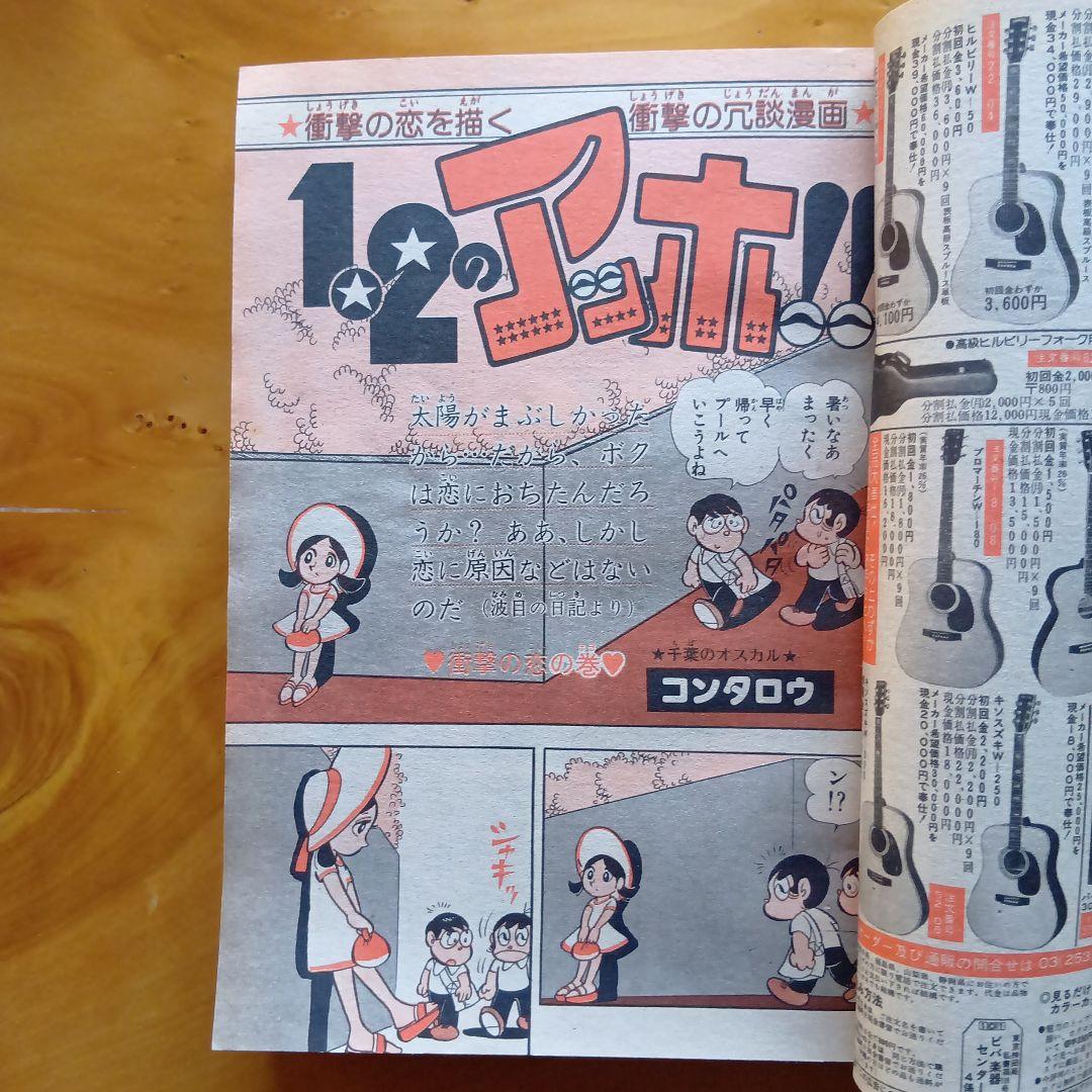 こち亀原型作品掲載／週刊少年ジャンプ 1976年36号／昭和レトロ／希少品