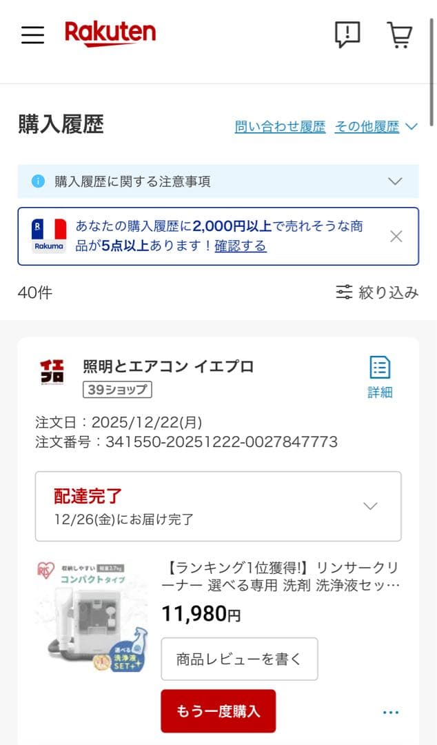 アイリスオーヤマ リンサークリーナーRNS-300 ほぼ未使用 美品 箱付 フル
