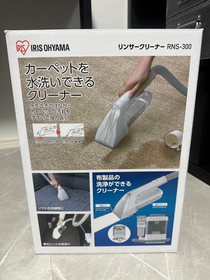 アイリスオーヤマ リンサークリーナーRNS-300 ほぼ未使用 美品 箱付 フル