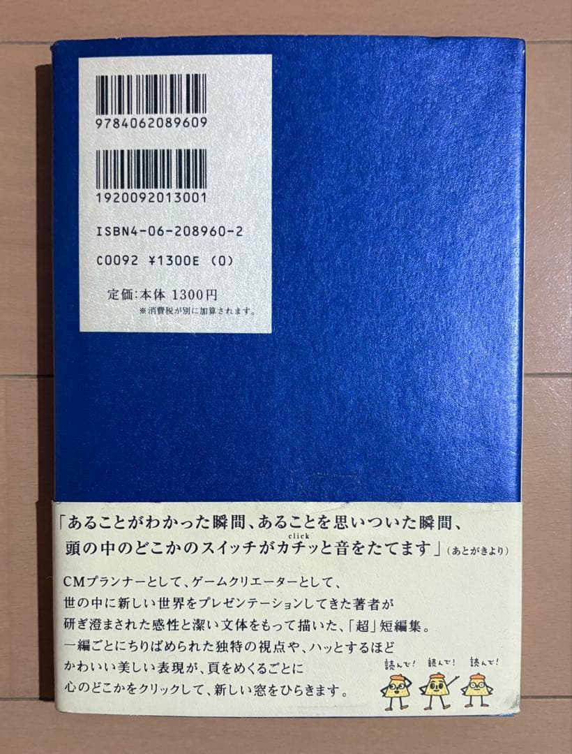 ひ:一部今週中期間限定出品★プロフ必読 ページ クリック 佐藤雅彦