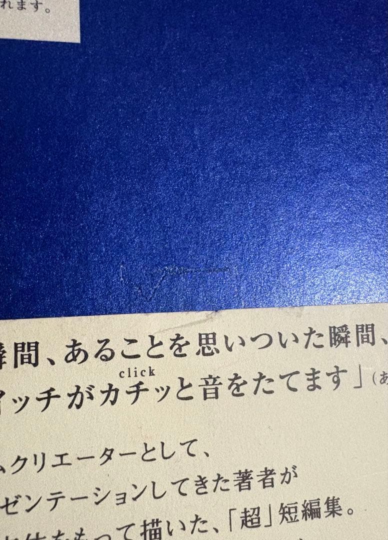 ひ:一部今週中期間限定出品★プロフ必読 ページ クリック 佐藤雅彦