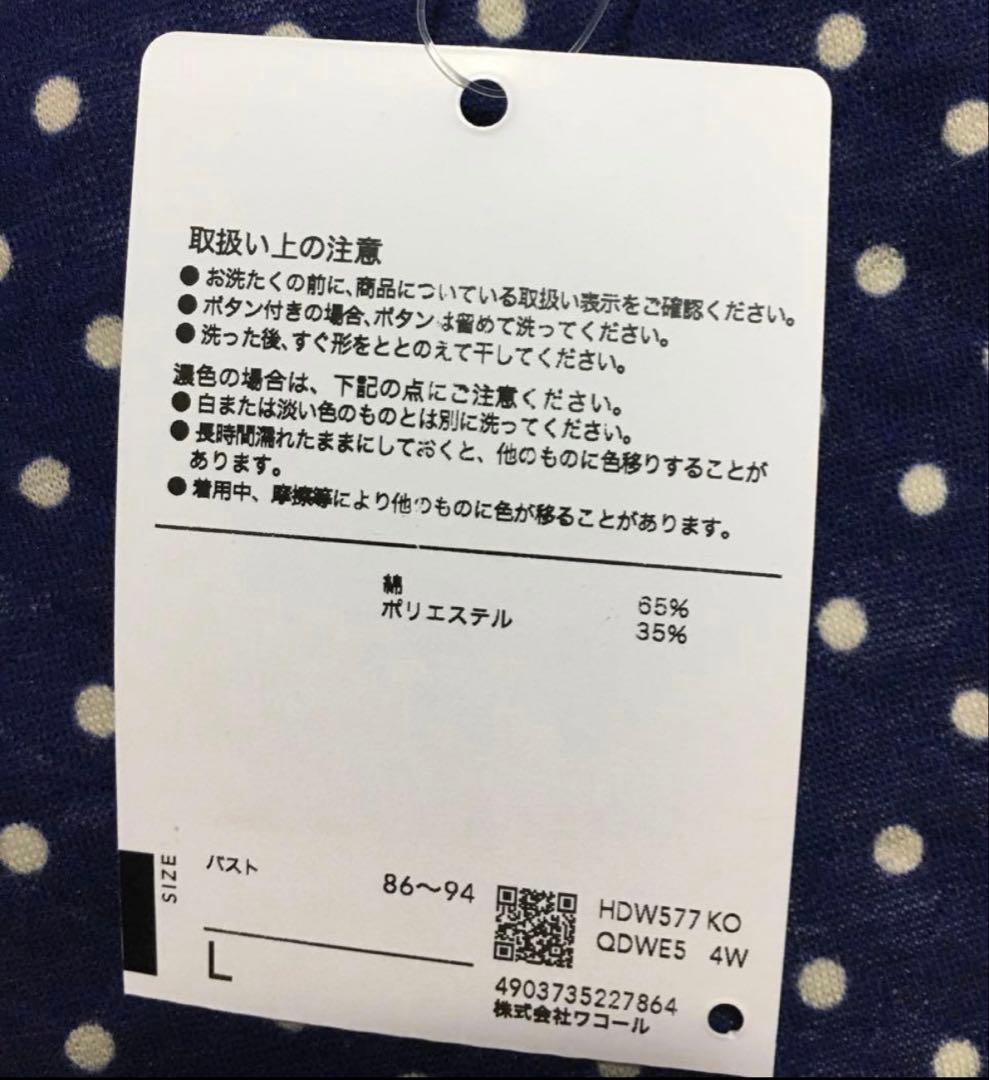新品　ワコール　マタノアツコ　長袖パジャマ　L