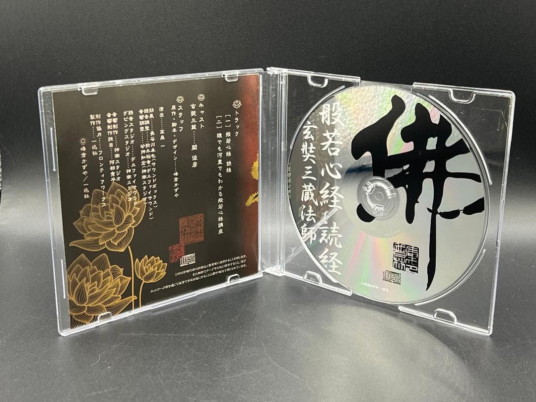 CD/最遊記 リロードブラスト 般若心経 読経