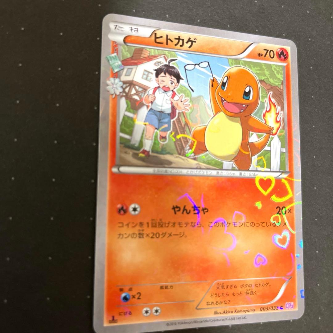 ヒトカゲ CP3 ポケキュン 003/032 1EDITION
