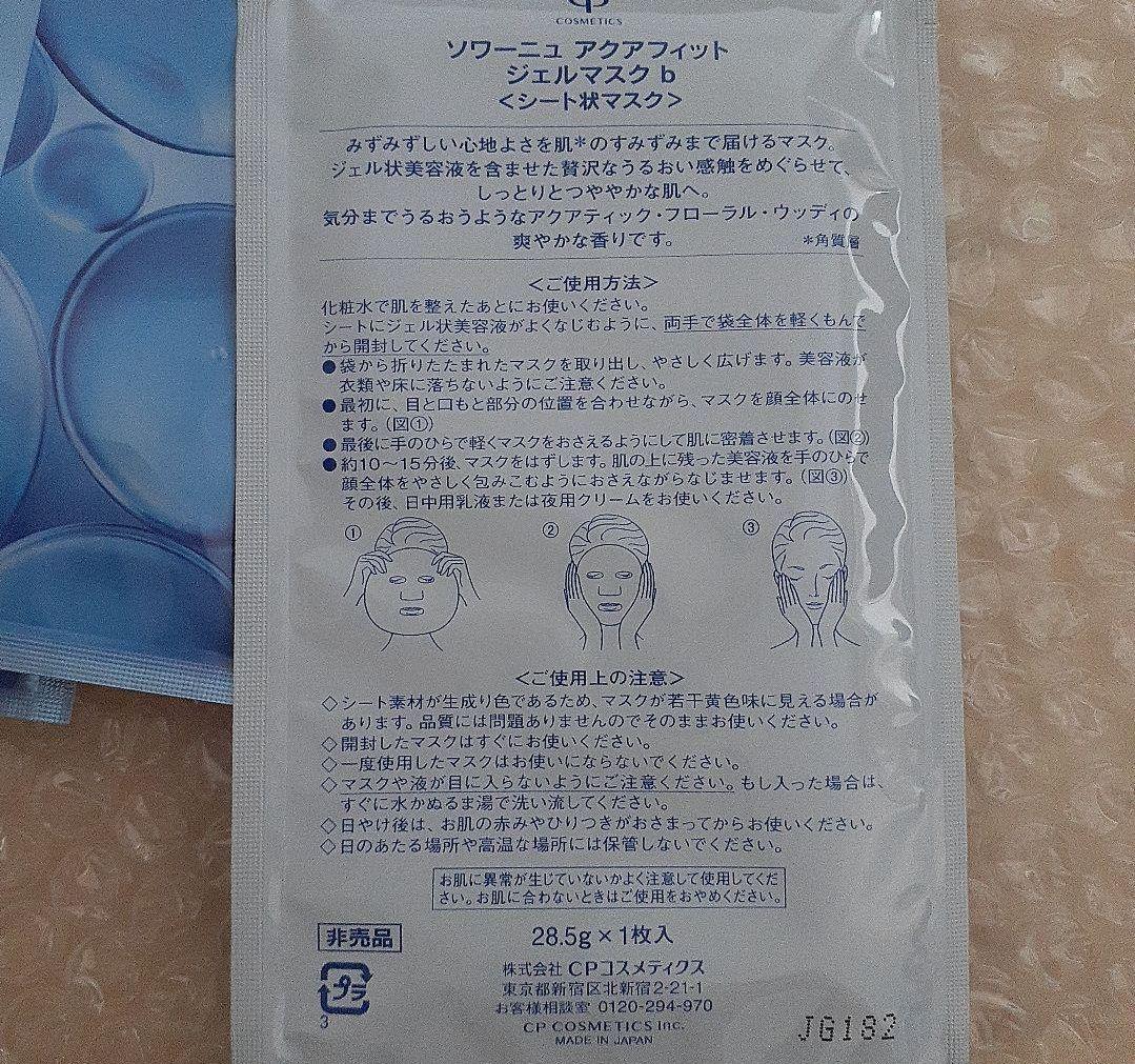 CPコスメティクス　アクアフィットジェルマスク25枚