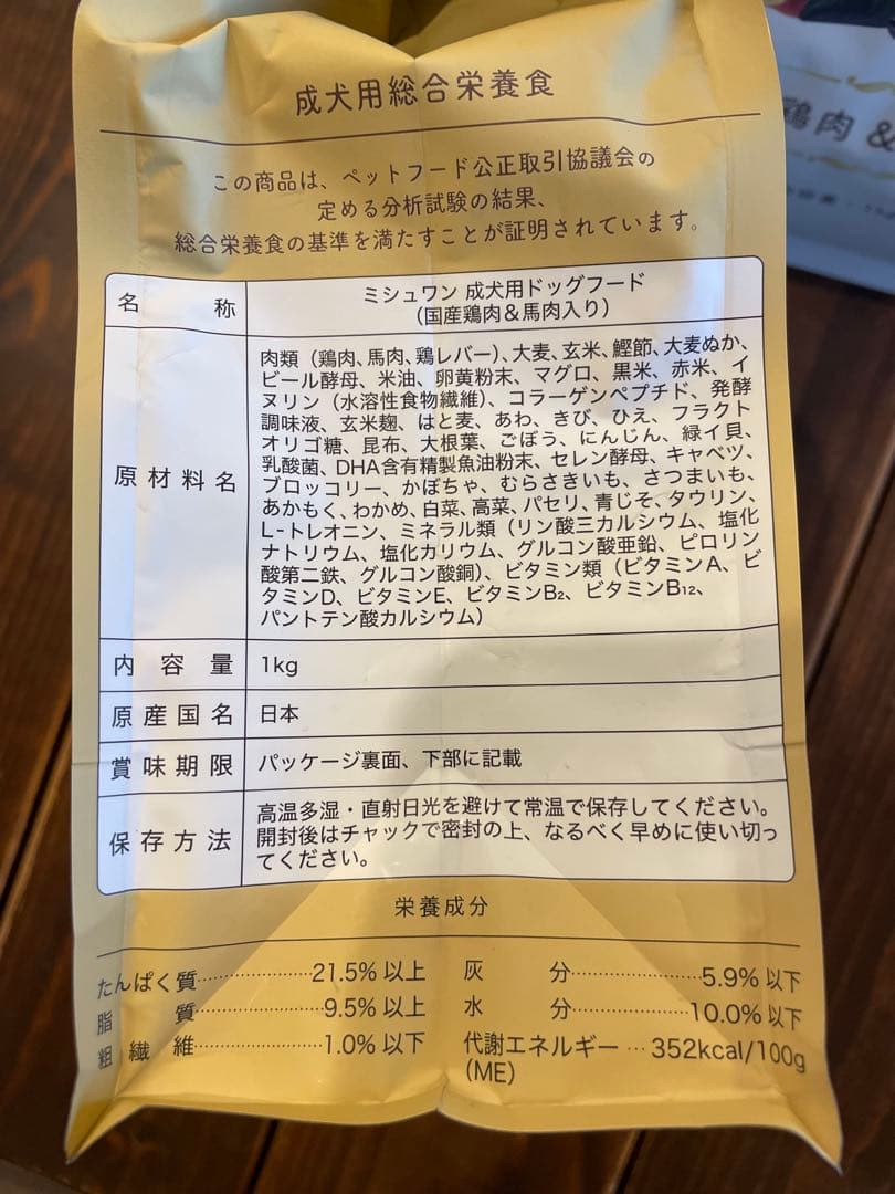 MISHONE ドッグフード 国産鶏肉 & 馬肉 1kg