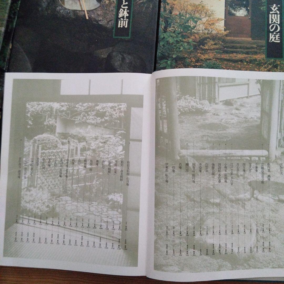 日本庭園集成 全6巻