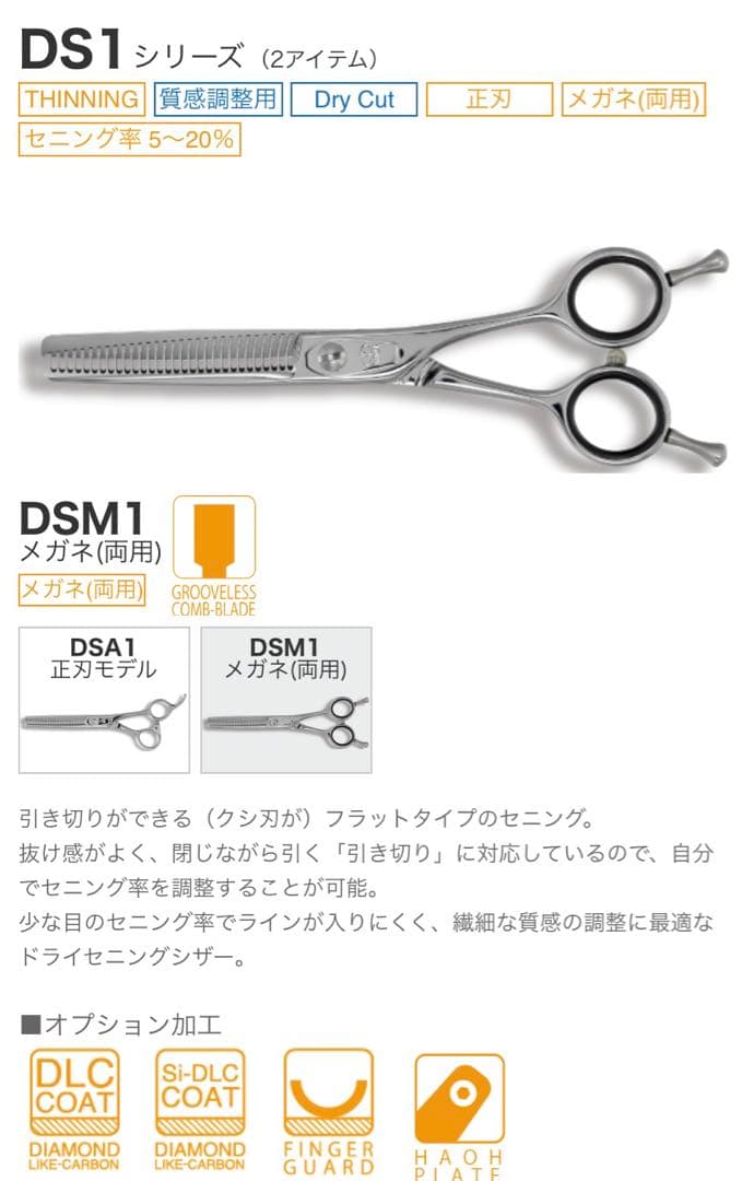 美品 研ぎ済　柳生 セニング シザー DSM1 スキ率5〜20％