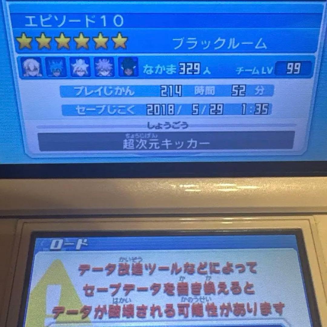 イナズマイレブン 円堂守伝説　ライメイ　スーパーノヴァ　3作品セット
