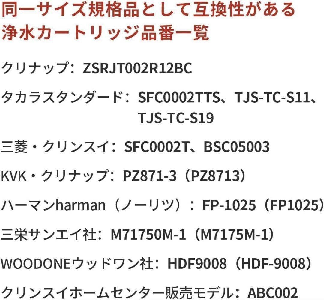 浄水カートリッジ ZSRJT002R12BC 交換用浄水器カートリッジ3本セット