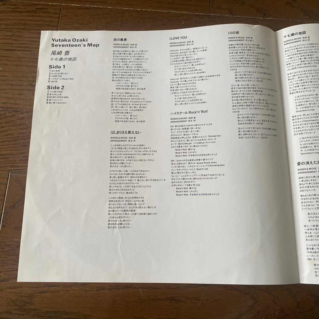 尾崎豊／十七歳の地図 LP レコード