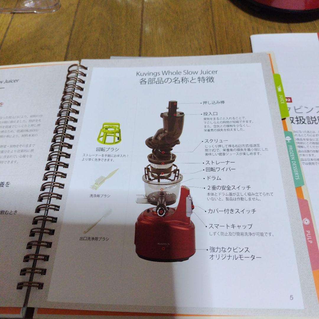 Kuvings Whole Slow Juicer レッド