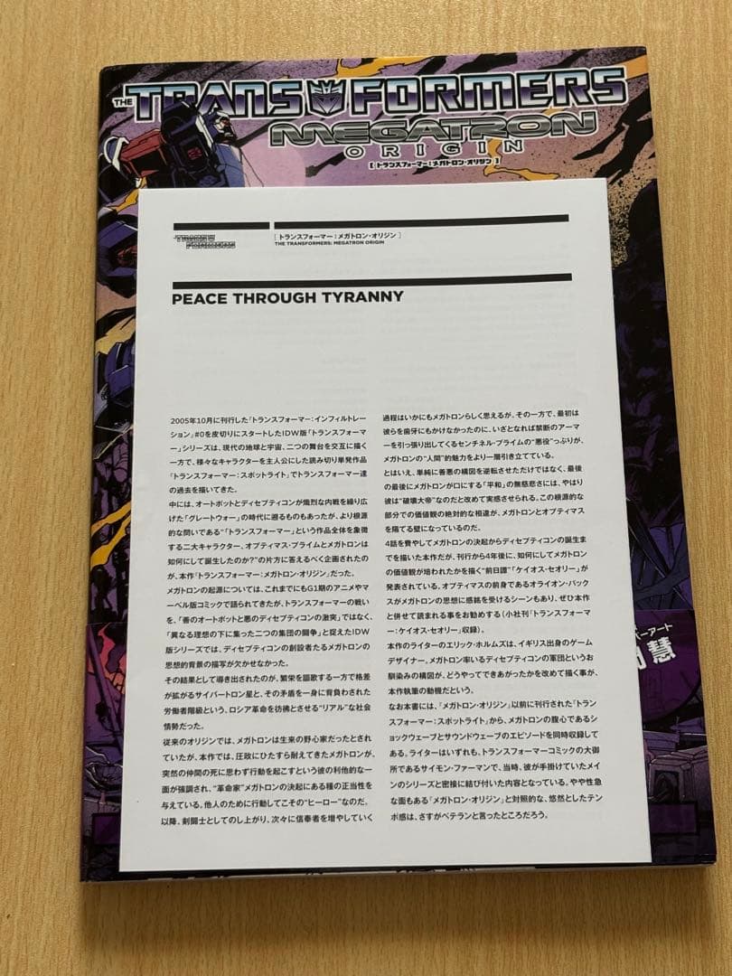 トランスフォーマー　メガトロン・オリジン　邦訳　IDW 初版