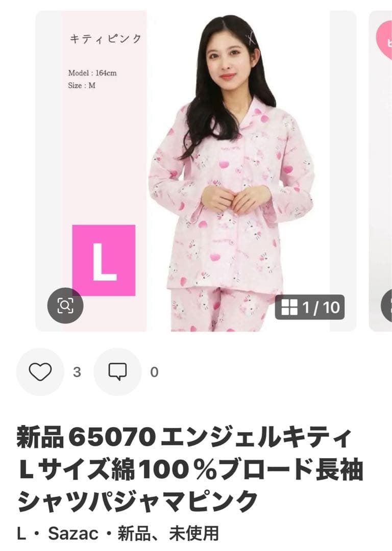 新品65066 65070 65062シナモロールシナモンLサイズ綿100％長袖