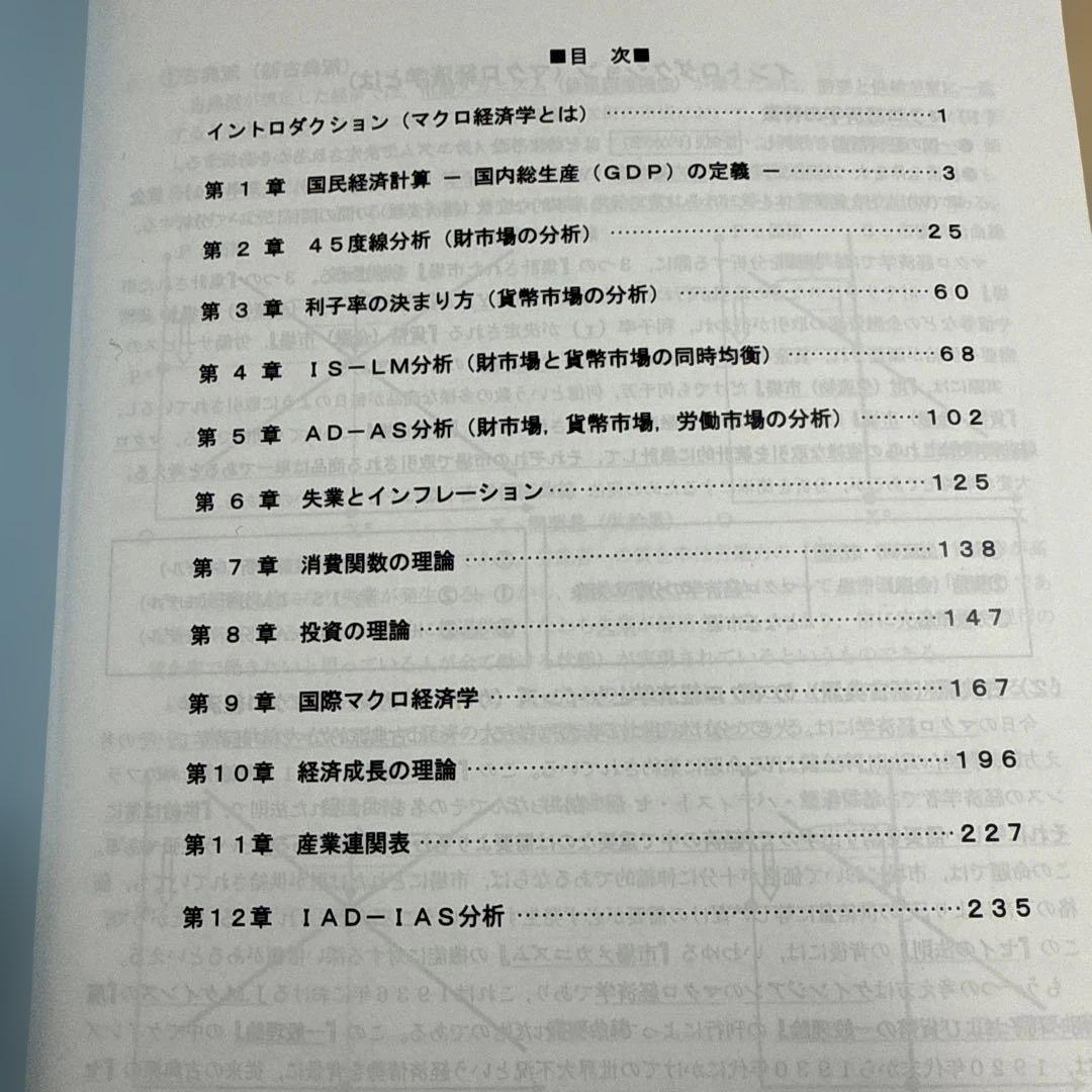 ECC編入学院　経済学β（ミクロ・マクロ経済学）