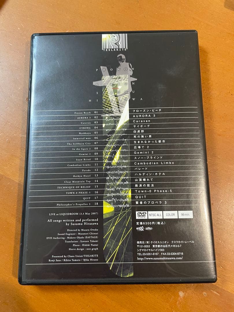 平沢進 PHONON 2550 VISION ライブDVD