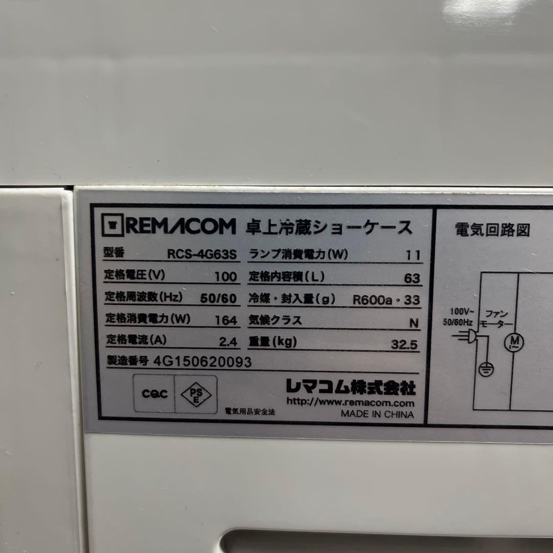 美品 レマコム 4面ガラス 冷蔵ショーケース RCS-4G63S 中古動作品