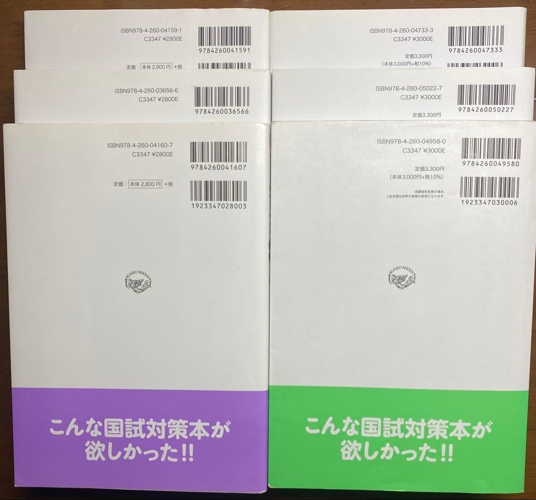 医師国試まとめてみた　最新版　6冊セット