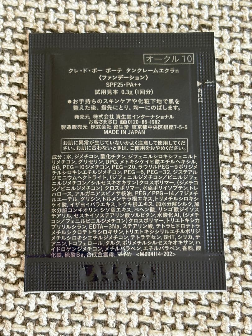クレドポーボーテ ヴォワールコレクチュールn ・ファンデーションサンプル１回分