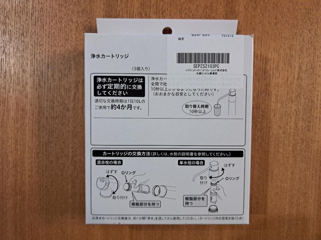 未使用 パナソニック浄水カートリッジ SEPZS2103PC 純正 送料無料