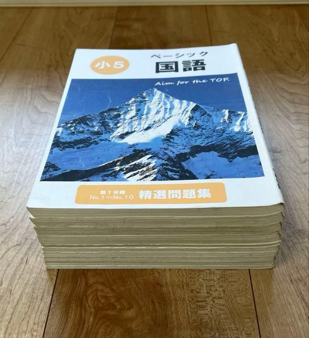 希学園【首都圏】小5 ベーシック 国語