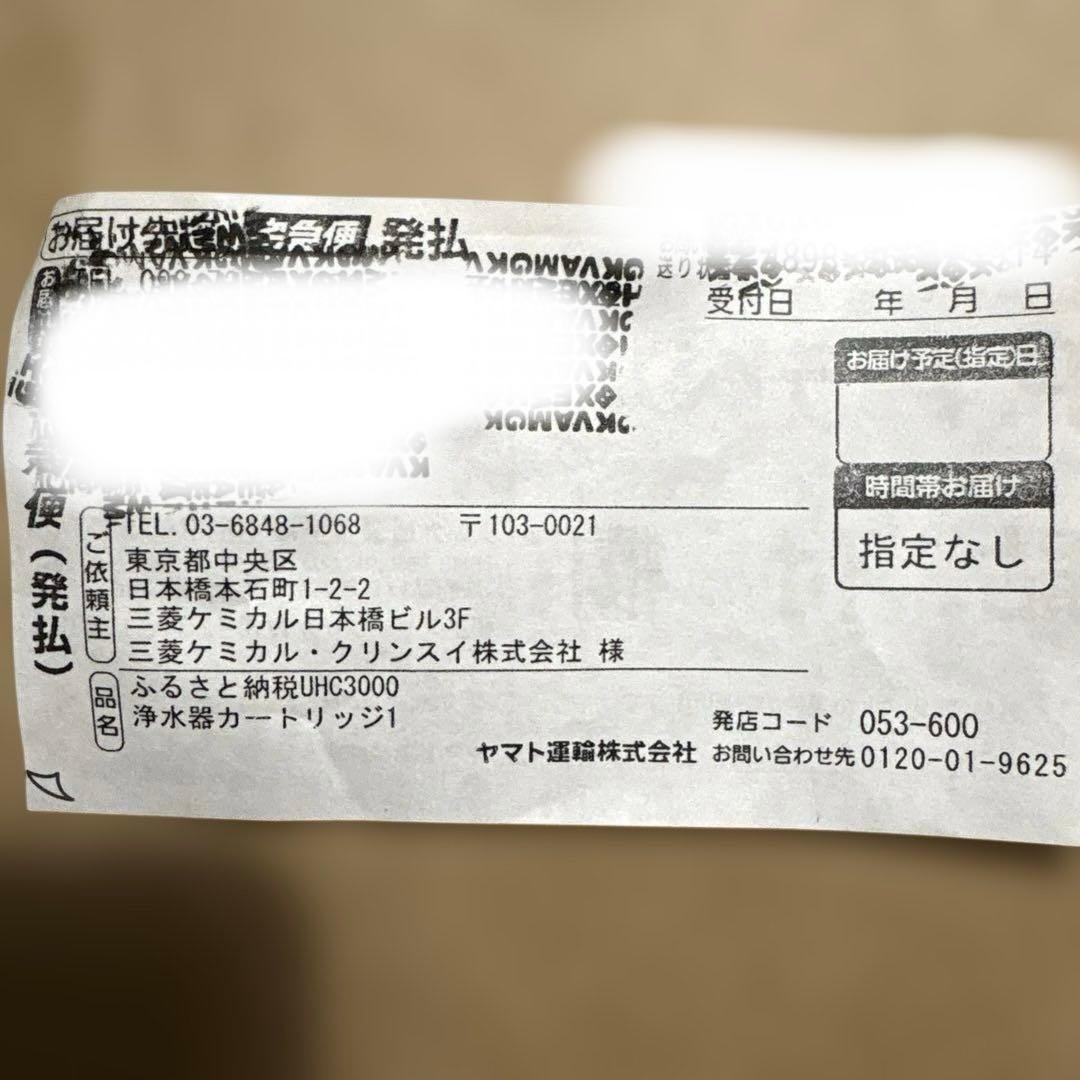 ト*ム様 クリンスイ UHC3000 アンダーシンクカートリッジ