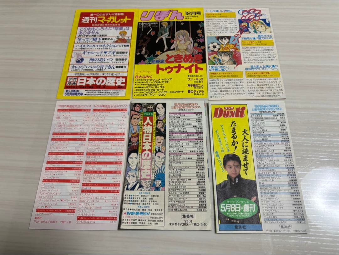 ひ*い様 コミックスニュース 大量40枚セット 集英社 チラシ