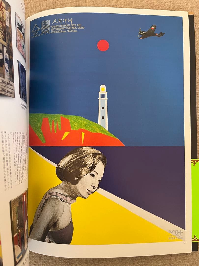 ポ　大竹伸朗×アイデア ポスター全集