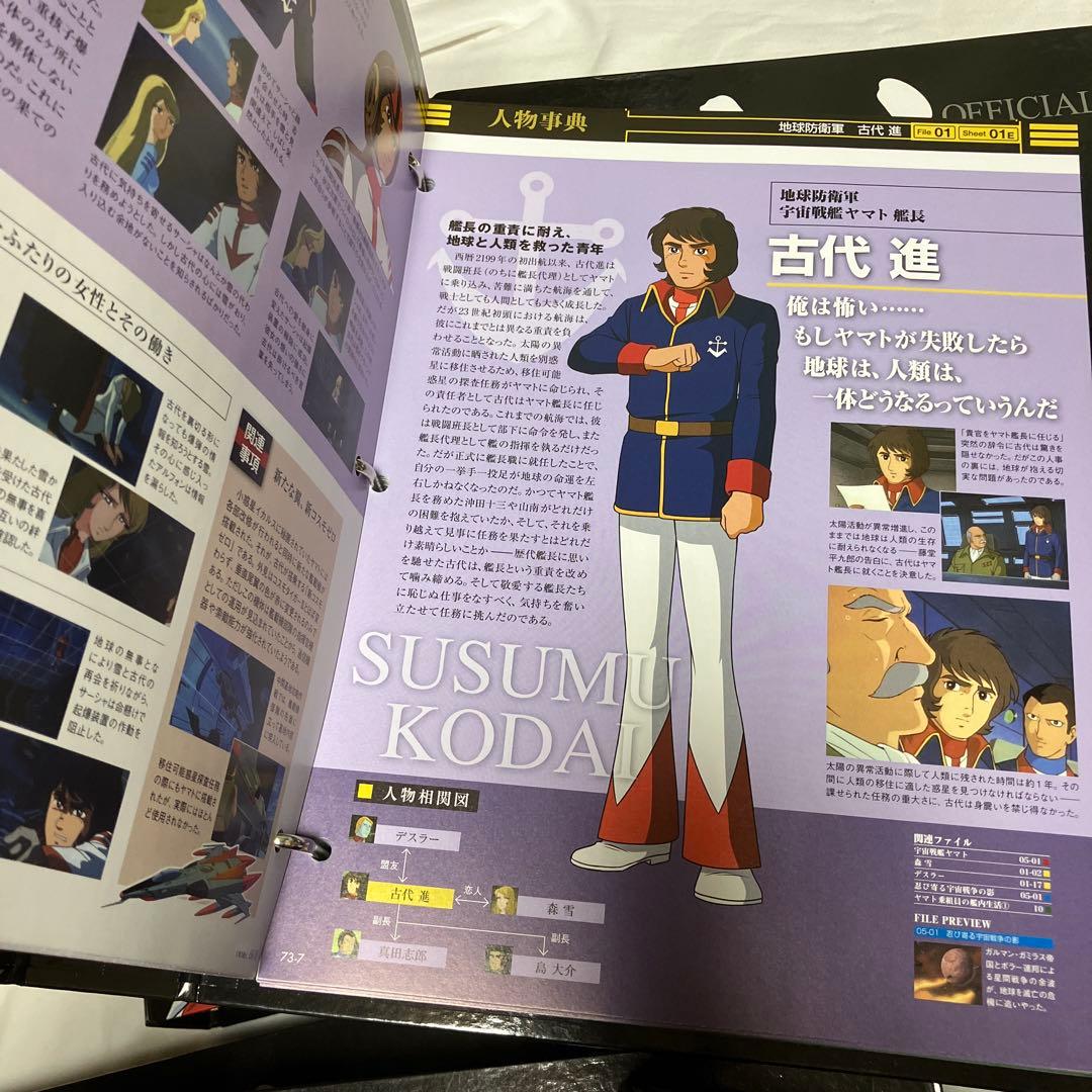 Hデアゴスティーニ 宇宙戦艦ヤマト 週刊オフィシャルファクトファイル フルセット