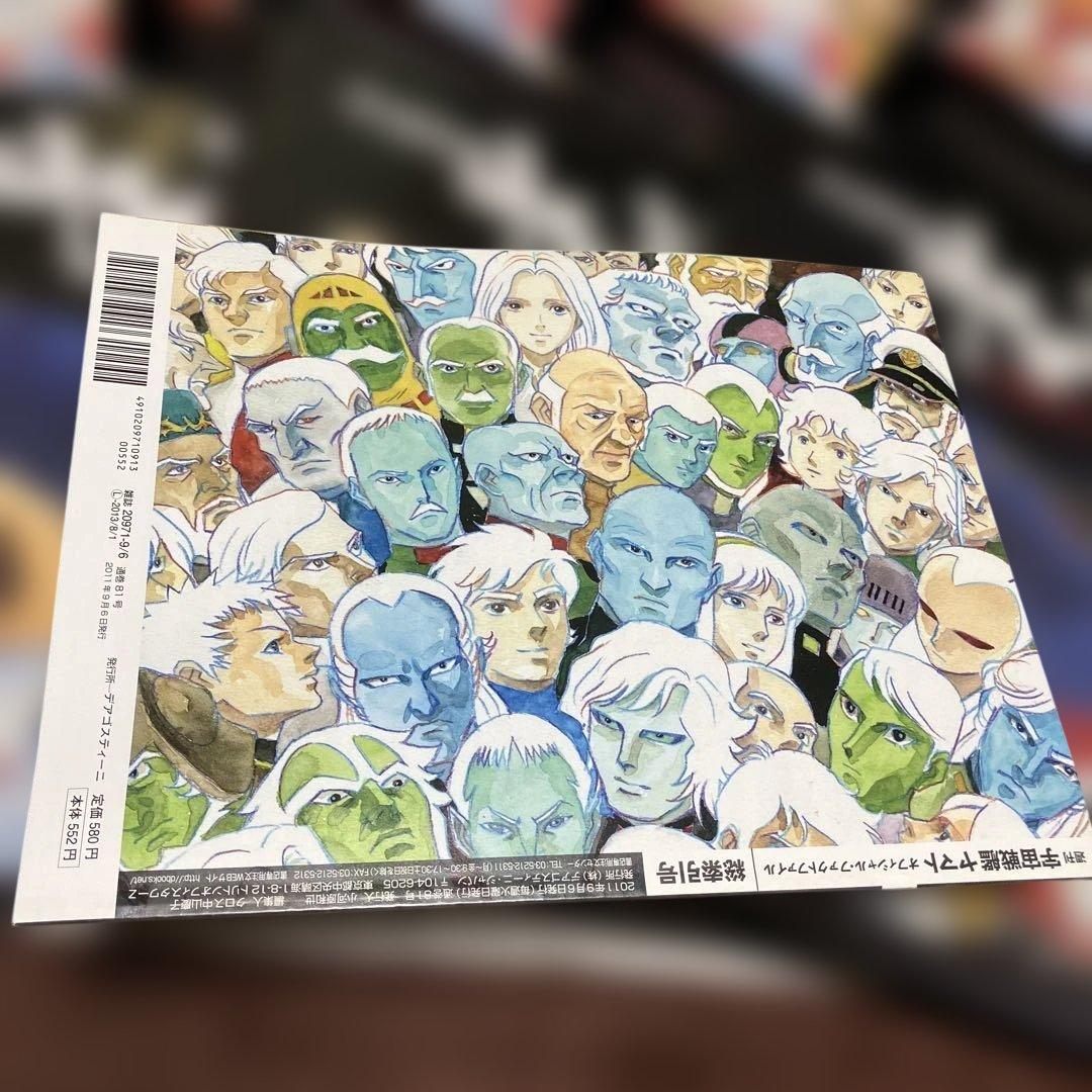 Hデアゴスティーニ 宇宙戦艦ヤマト 週刊オフィシャルファクトファイル フルセット