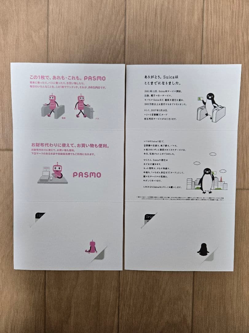 Suica・PASMO相互利用記念　 台紙付　未使用 PASMOストラップ付き