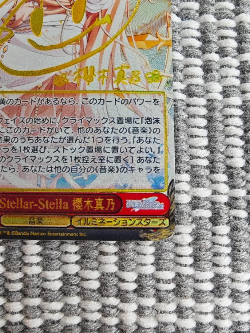 interStellar-Stella 櫻木真乃 サイン S110-061SSP