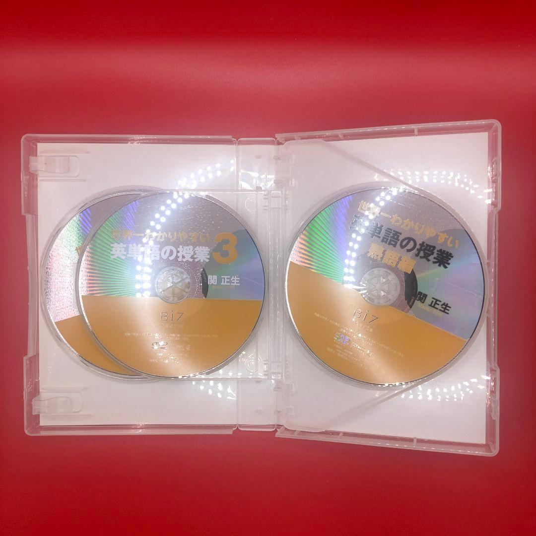 【DVD5枚組】関先生が教える 世界一わかりやすい英単語の授業