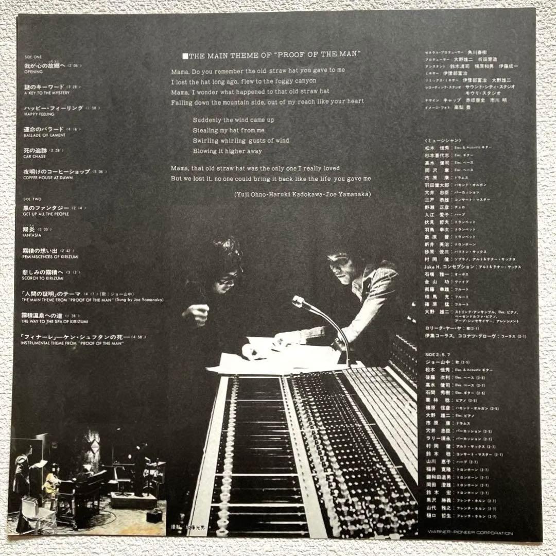 人間の証明 オリジナル・サウンドトラック　LPレコード