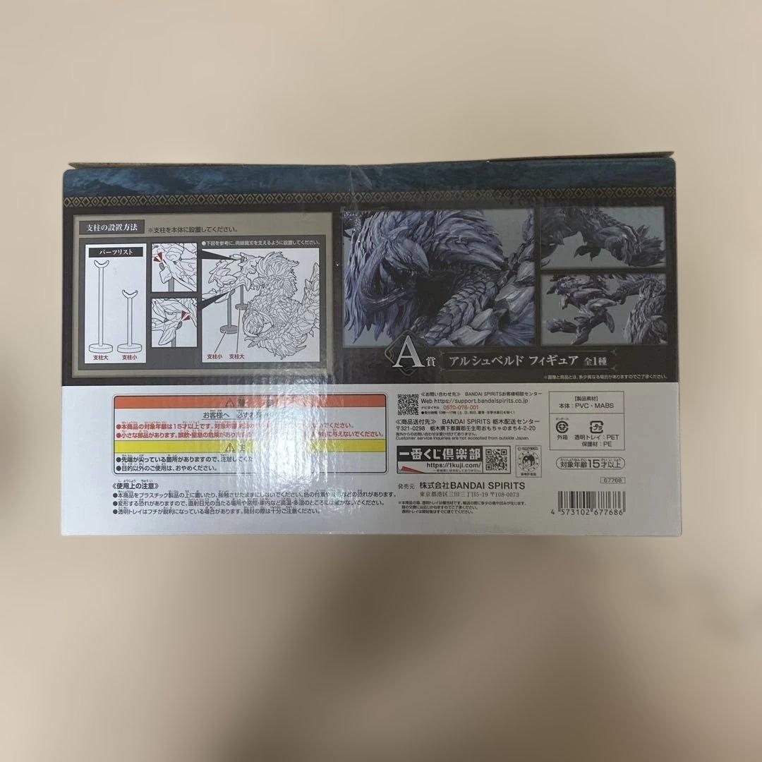 モンスターハンター ワイルズ　一番くじ　A賞アルシュベルト