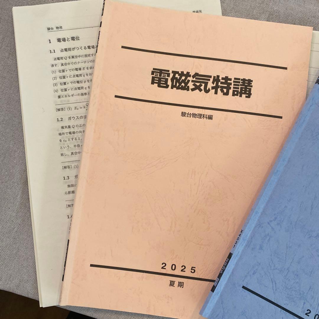 電磁気特講・力学特講 2025年夏期　高井隼人先生　板書付き