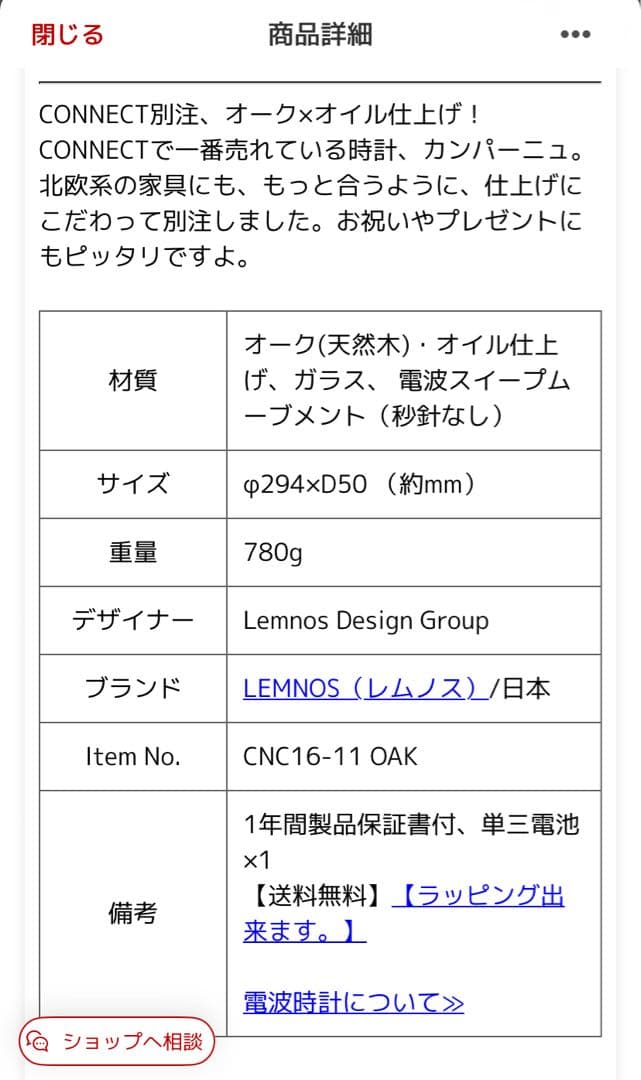 掛け時計 電波時計 / Lemnos（レムノス） / オーク・オイル仕上げ