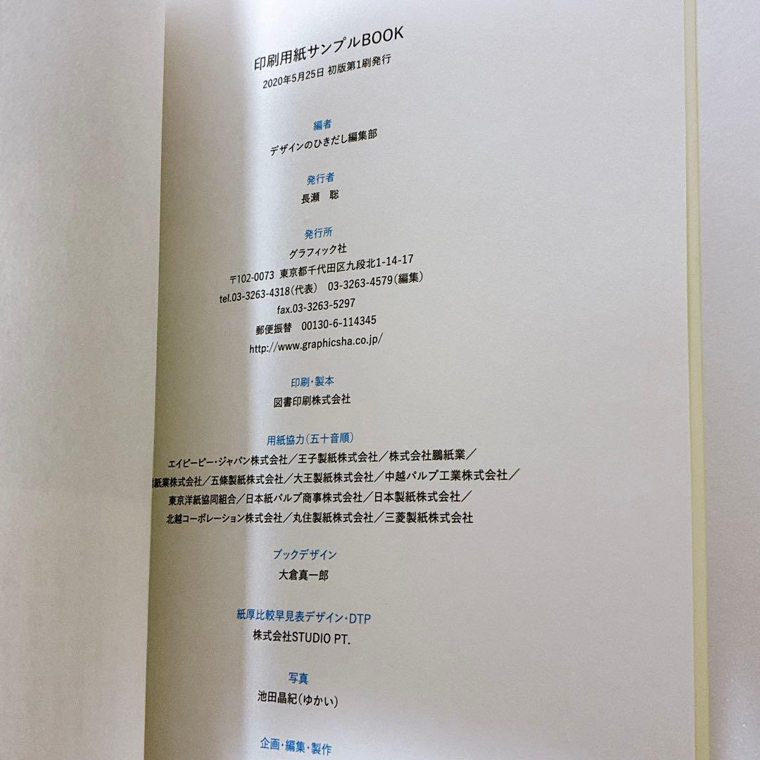 印刷用紙サンプルBOOK 200種類以上の印刷用紙に、同絵柄・文字