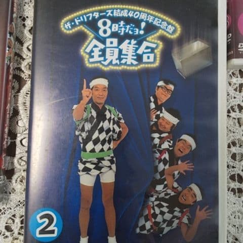 8時だョ!全員集合 DVD  3枚