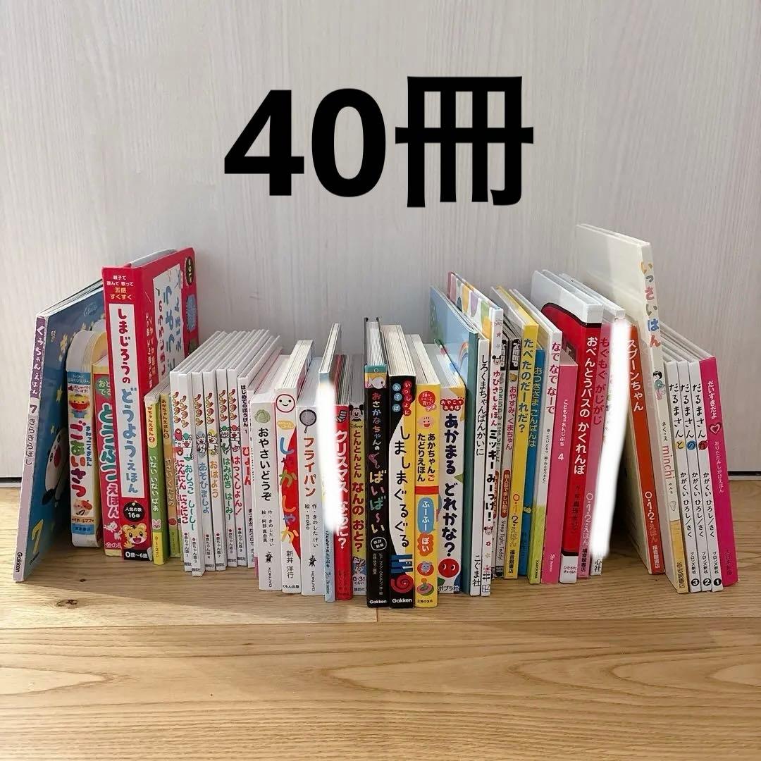 赤ちゃん絵本0〜3才向け　40冊＋おまけ4まとめ売り　知育絵本　音のなる絵本