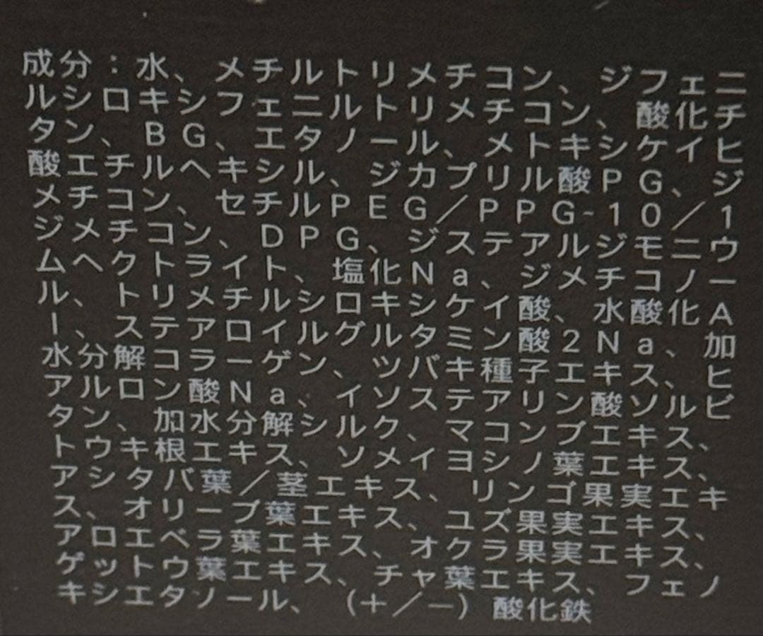 SUQQU ザ リクイド ファンデーションｅ 110 リニューアル後