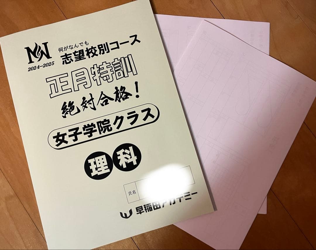 NN女子学院 正月特訓テキスト&土曜講座算数1月